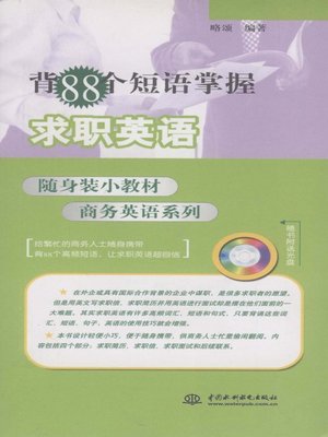 cover image of 背88个短语掌握求职英语  (Recite 88 Phrases to Master English for Job Application)